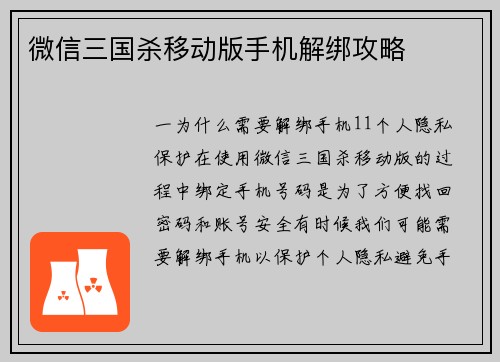 微信三国杀移动版手机解绑攻略