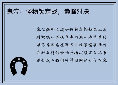 鬼泣：怪物锁定战，巅峰对决