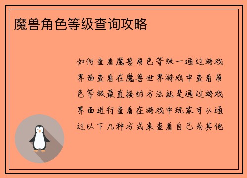 魔兽角色等级查询攻略