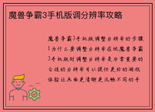 魔兽争霸3手机版调分辨率攻略