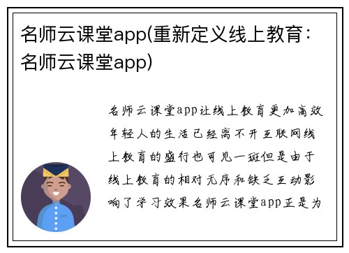 名师云课堂app(重新定义线上教育：名师云课堂app)