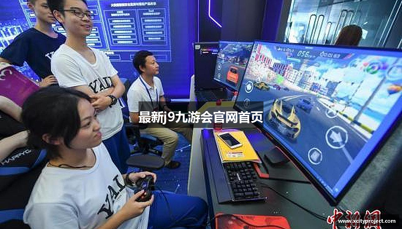 最新j9九游会官网首页
